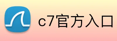 c7官方入口 Logo